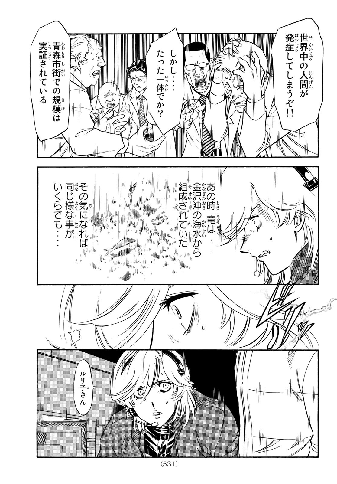 Shin Kamen Rider Spirits Chapter 150 11ページ