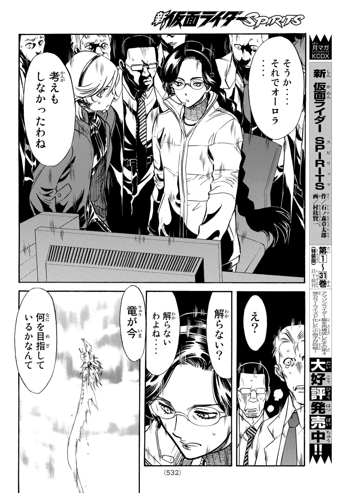 Shin Kamen Rider Spirits Chapter 150 12ページ