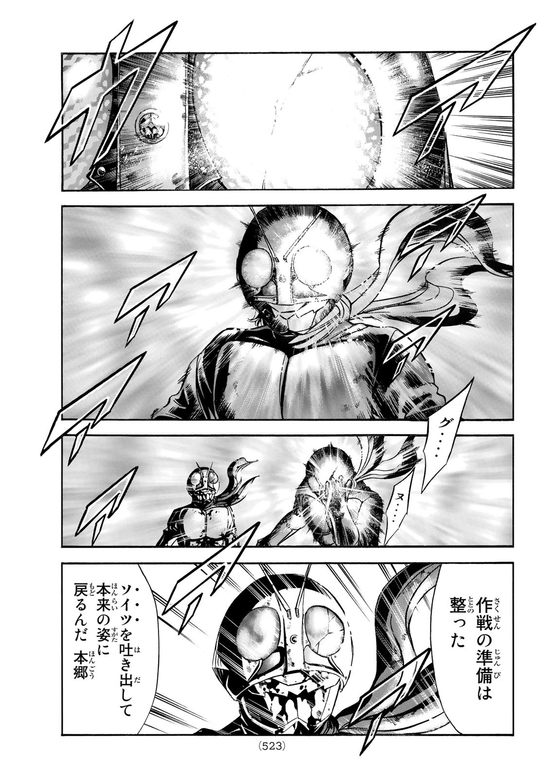 Shin Kamen Rider Spirits Chapter 150 3ページ