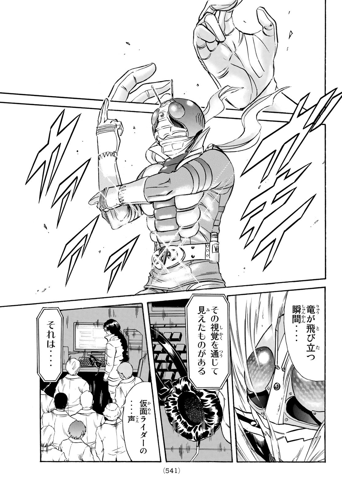 Shin Kamen Rider Spirits Chapter 150 21ページ