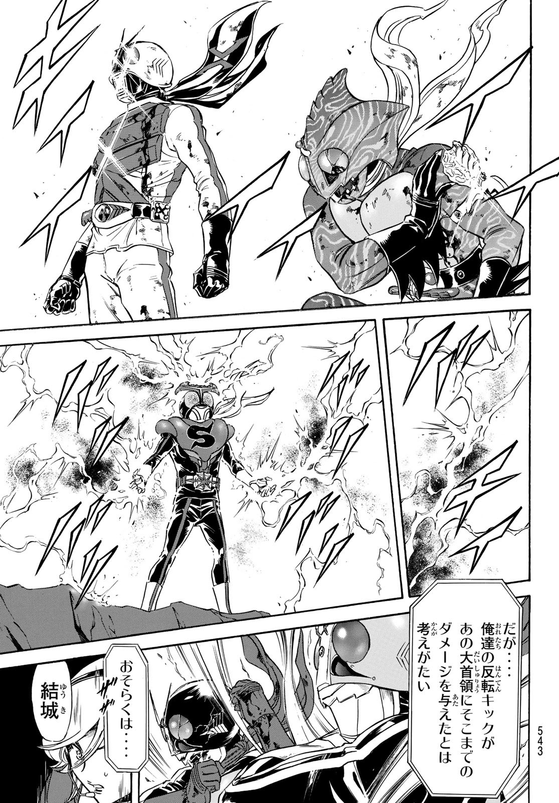 Shin Kamen Rider Spirits Chapter 150 23ページ
