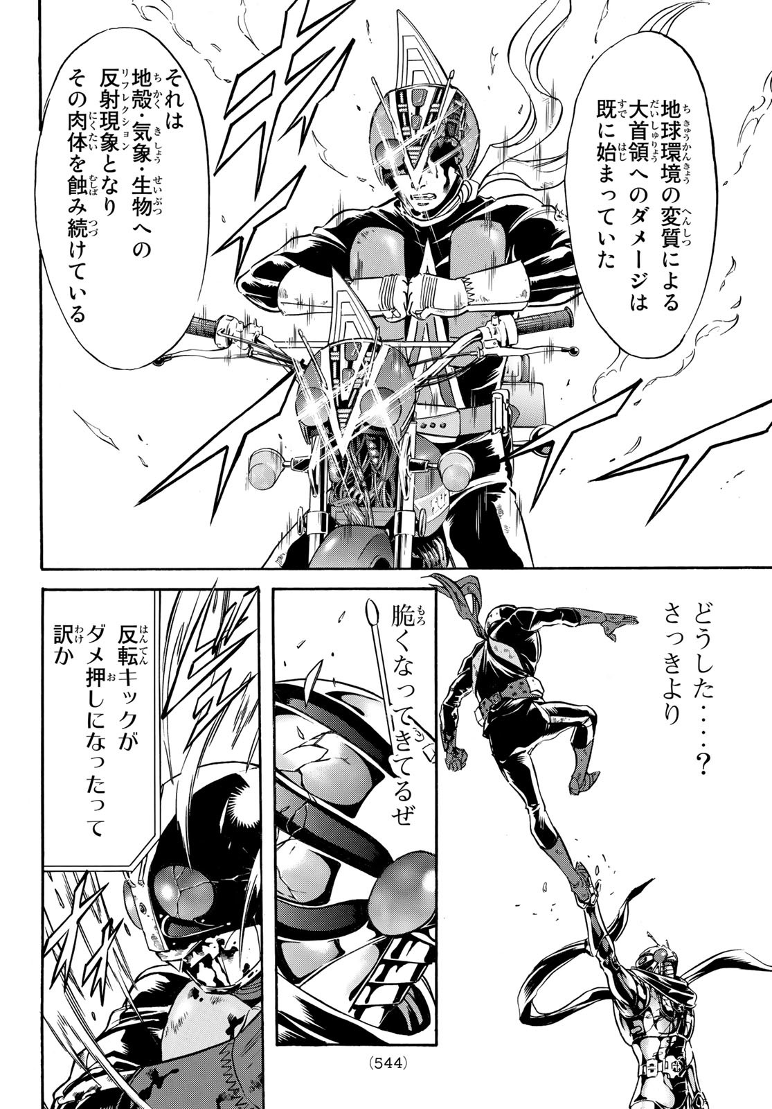 Shin Kamen Rider Spirits Chapter 150 24ページ