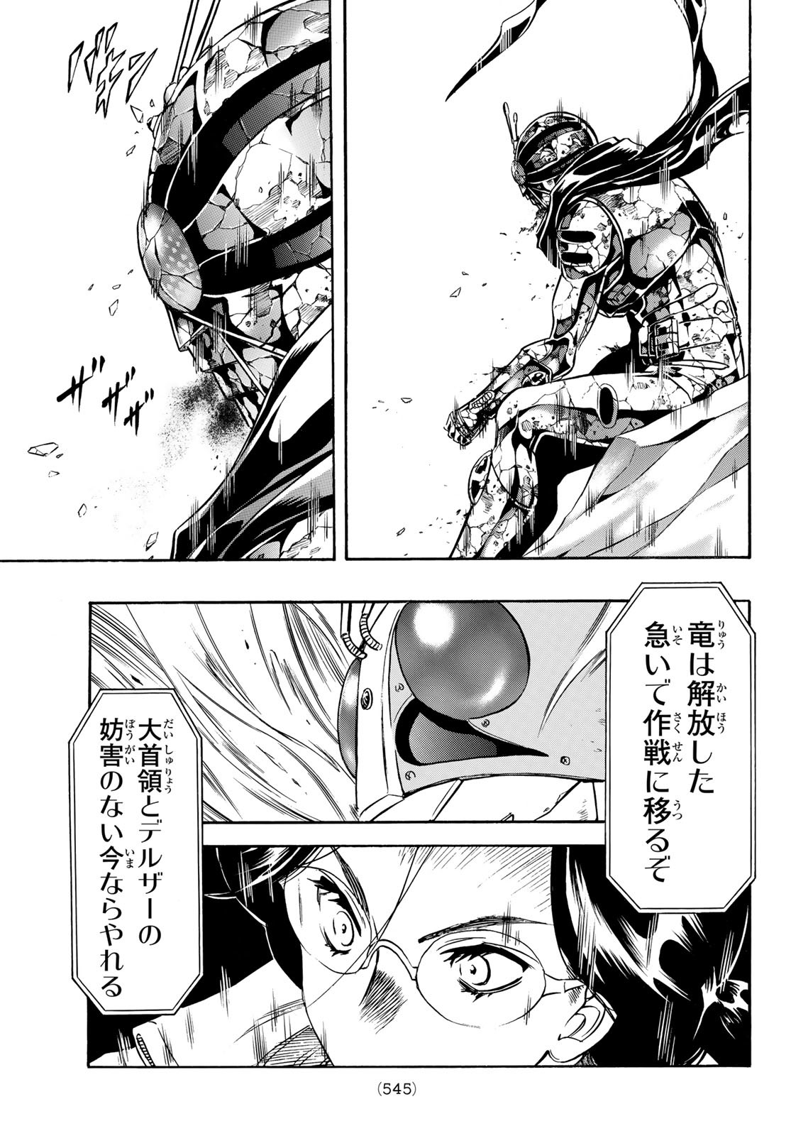 Shin Kamen Rider Spirits Chapter 150 25ページ