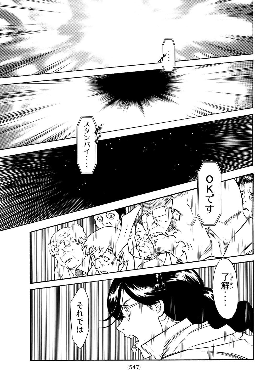 Shin Kamen Rider Spirits Chapter 150 27ページ