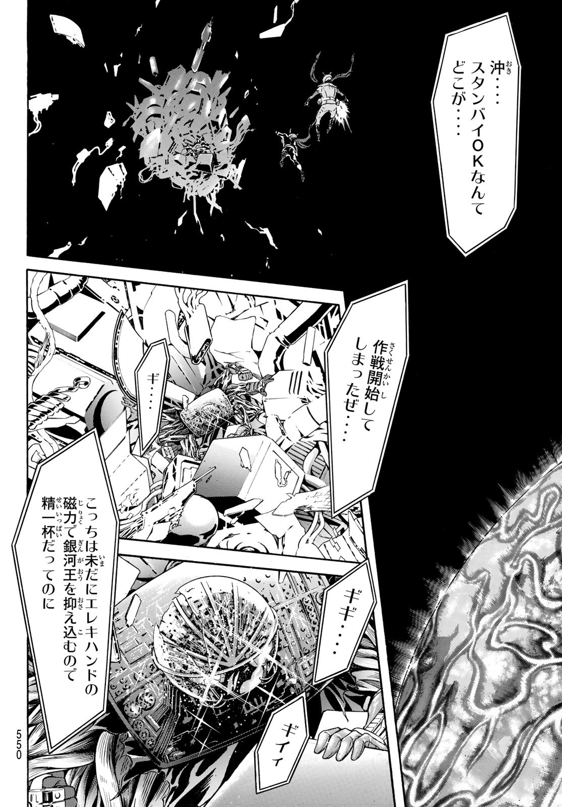 Shin Kamen Rider Spirits Chapter 150 30ページ