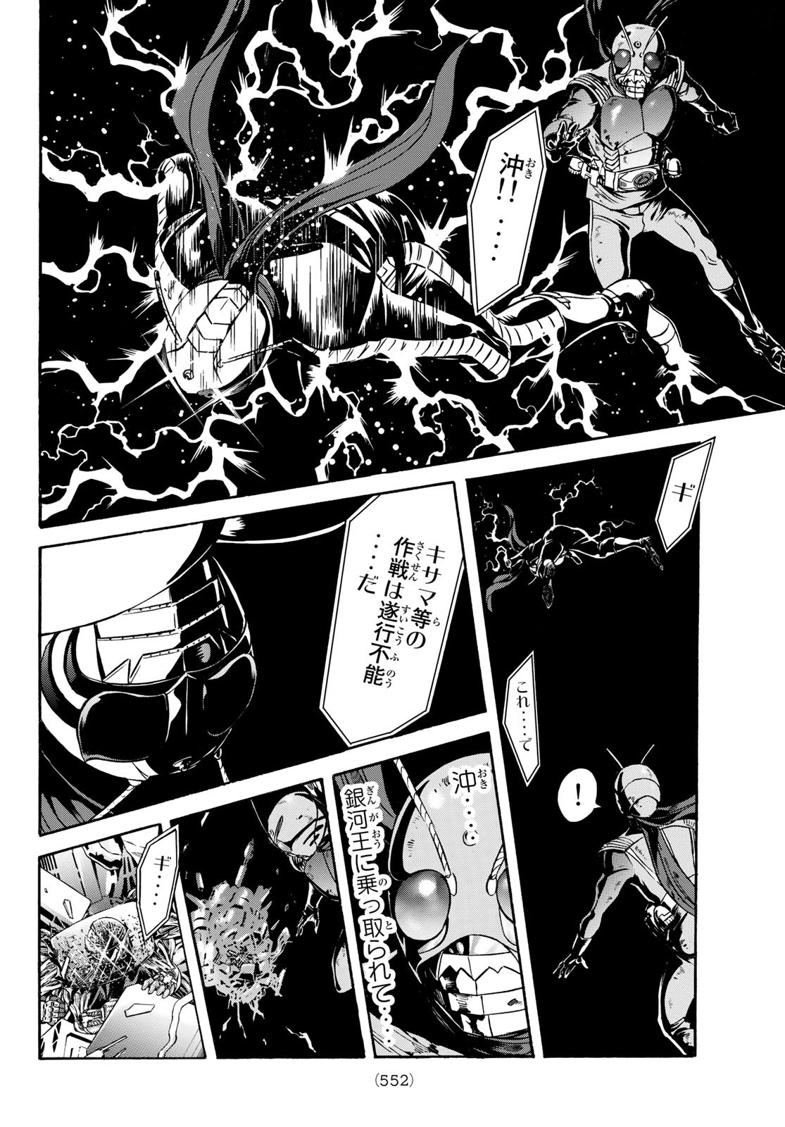Shin Kamen Rider Spirits Chapter 150 32ページ