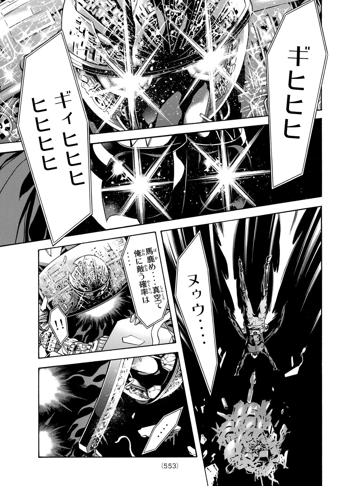 Shin Kamen Rider Spirits Chapter 150 33ページ