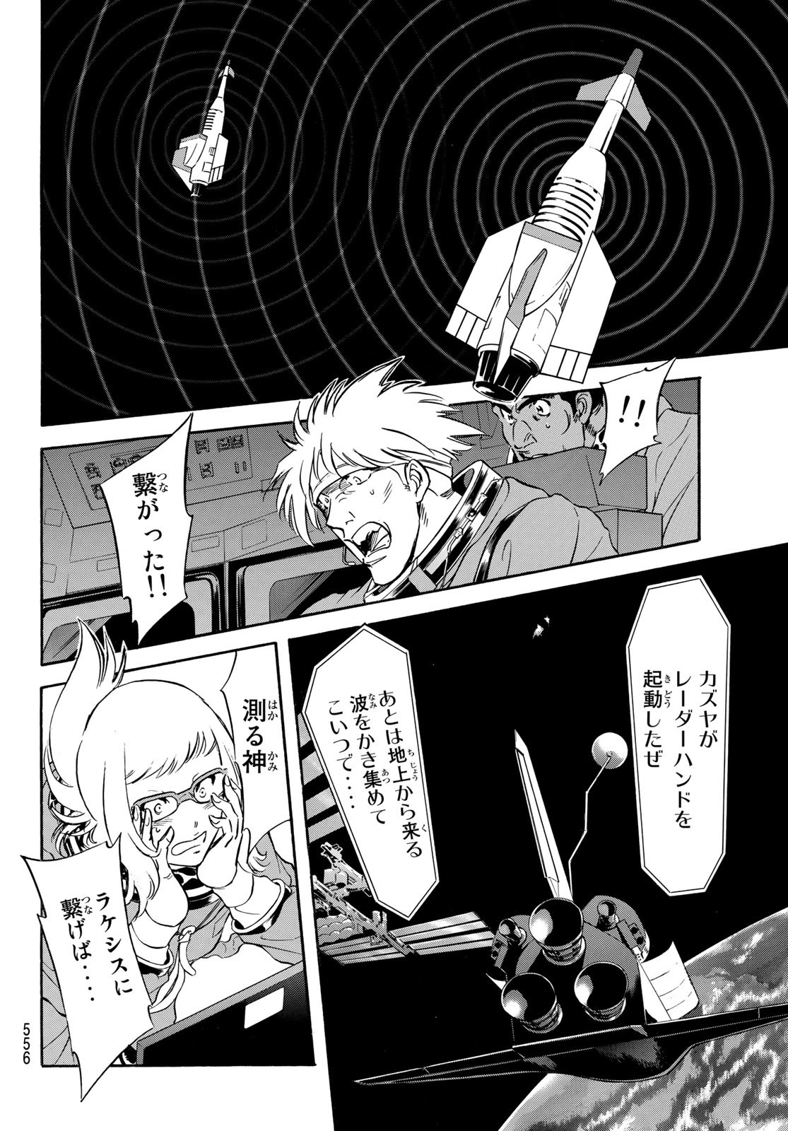 Shin Kamen Rider Spirits Chapter 150 36ページ