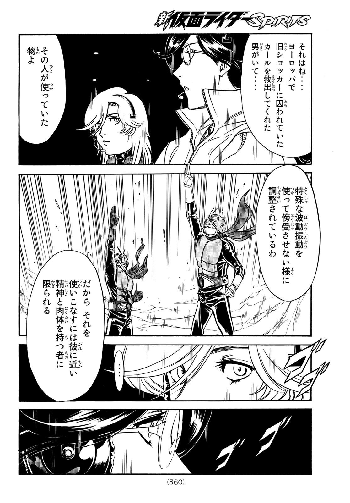 Shin Kamen Rider Spirits Chapter 150 40ページ