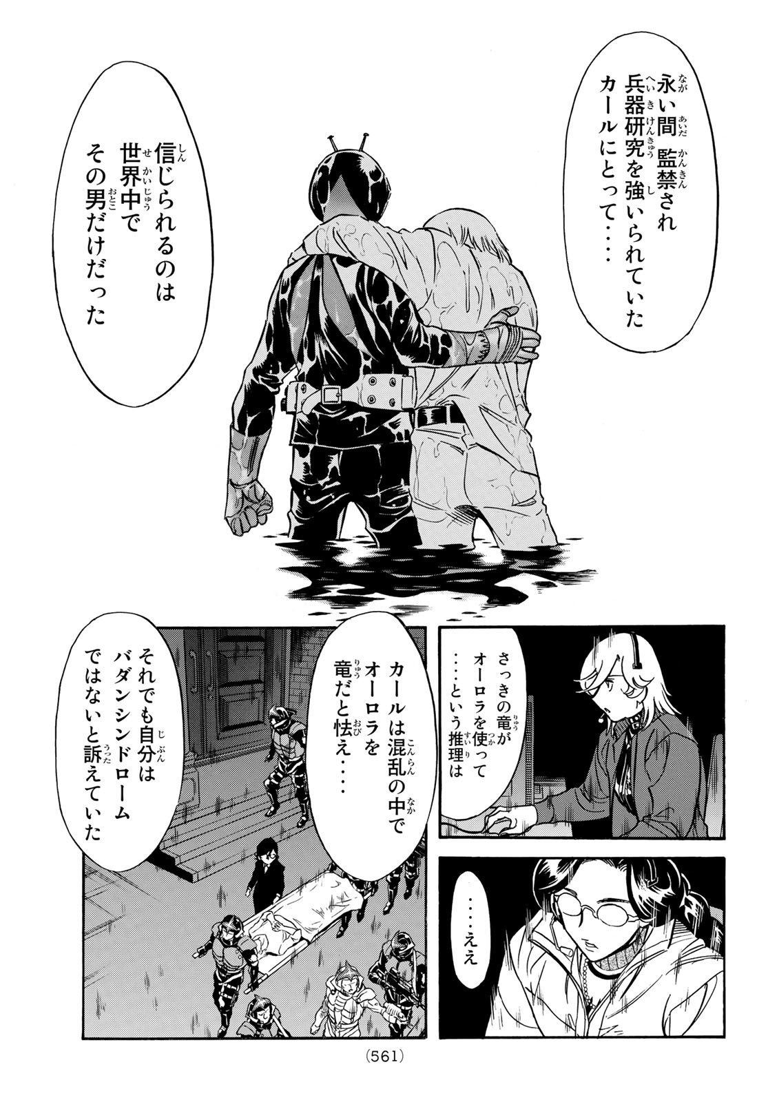 Shin Kamen Rider Spirits Chapter 150 41ページ