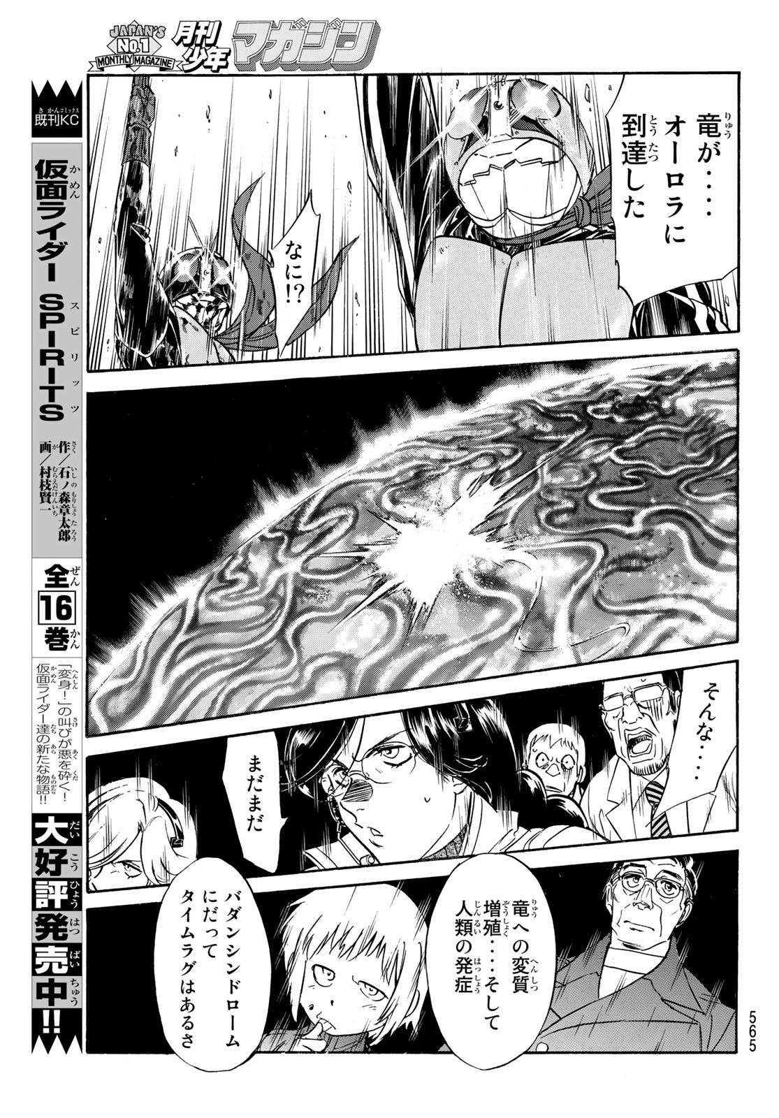 Shin Kamen Rider Spirits Chapter 150 45ページ