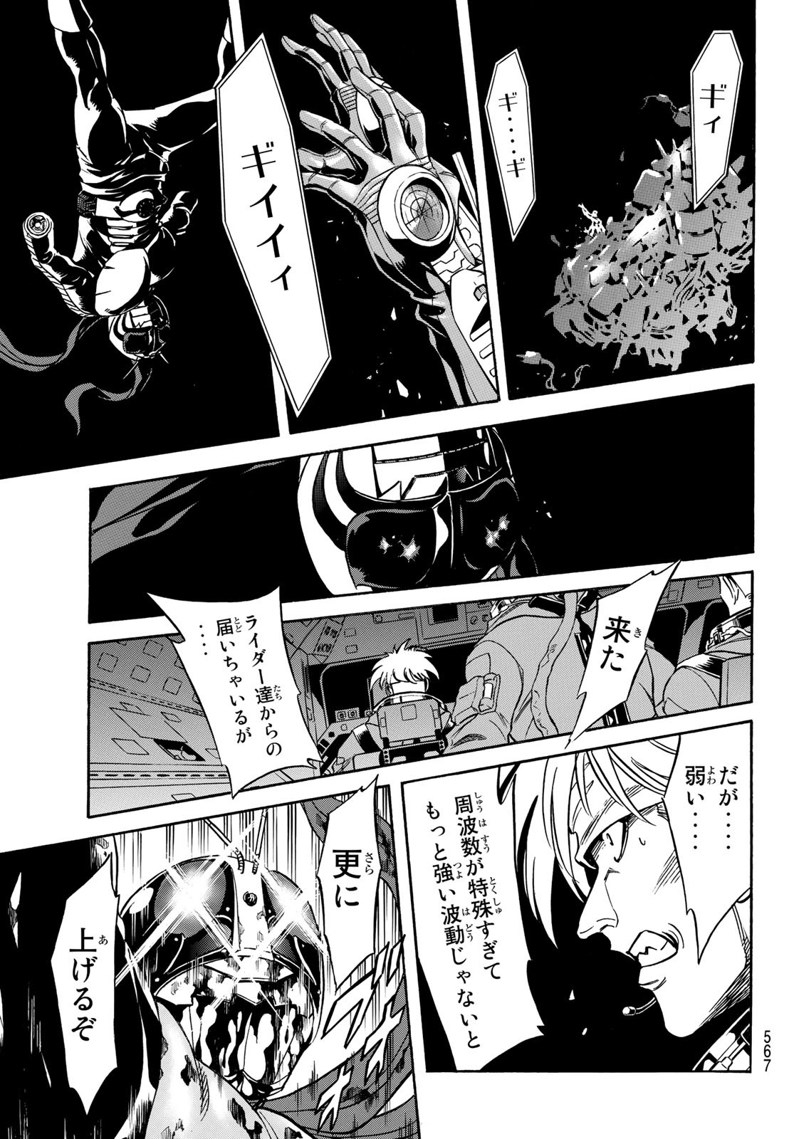 Shin Kamen Rider Spirits Chapter 150 47ページ