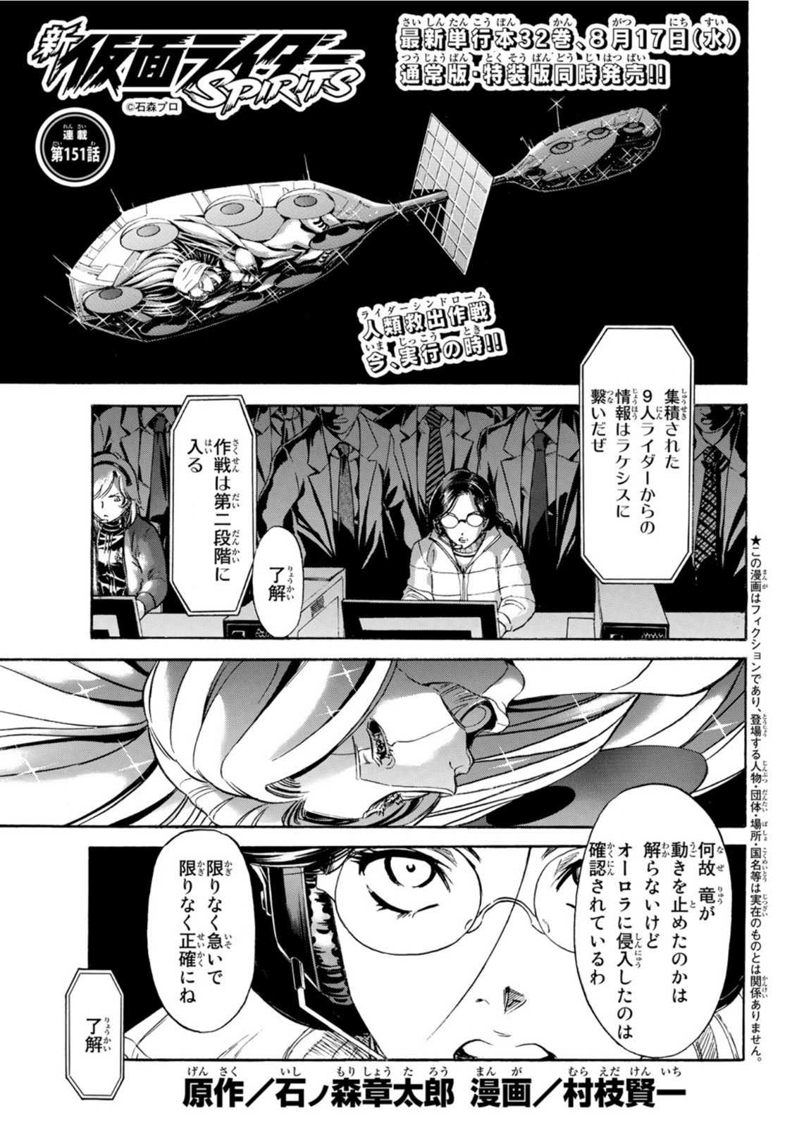 Shin Kamen Rider Spirits Chapter 151 1ページ
