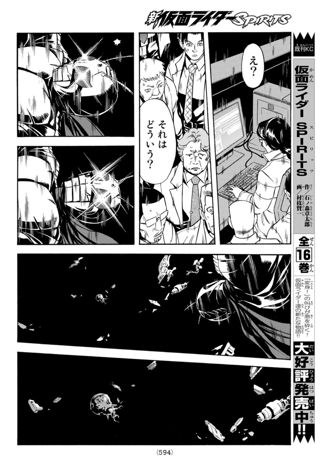 Shin Kamen Rider Spirits Chapter 151 12ページ