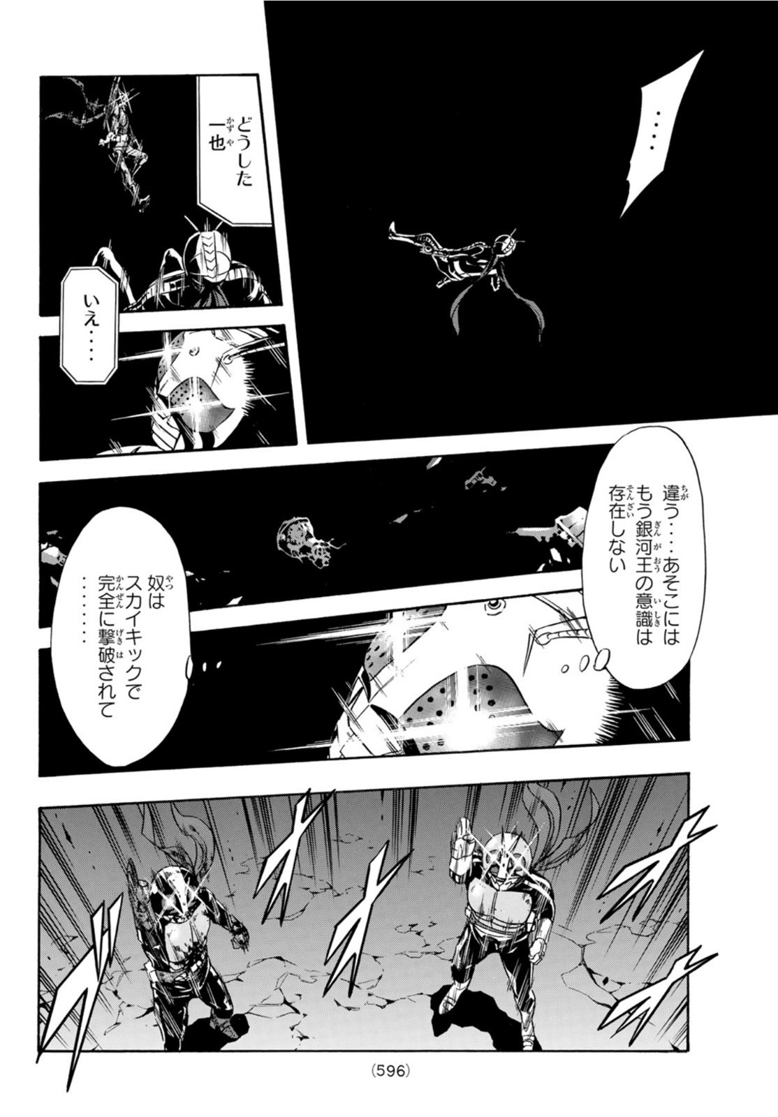Shin Kamen Rider Spirits Chapter 151 14ページ