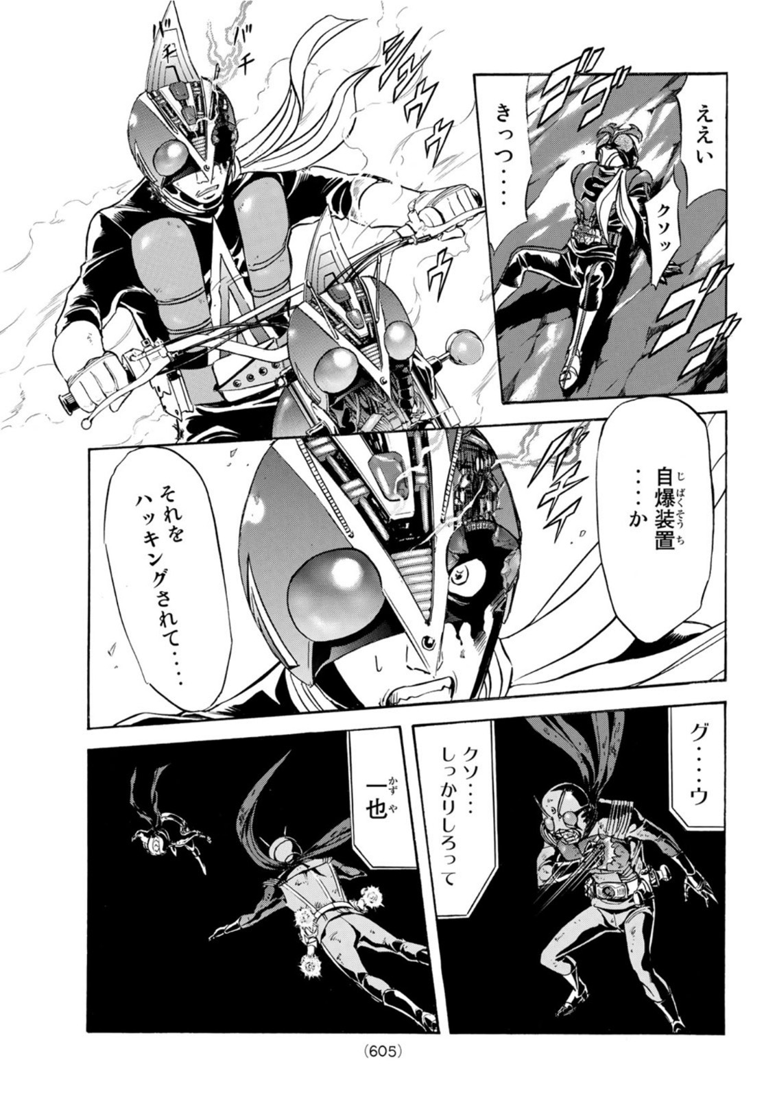Shin Kamen Rider Spirits Chapter 151 23ページ