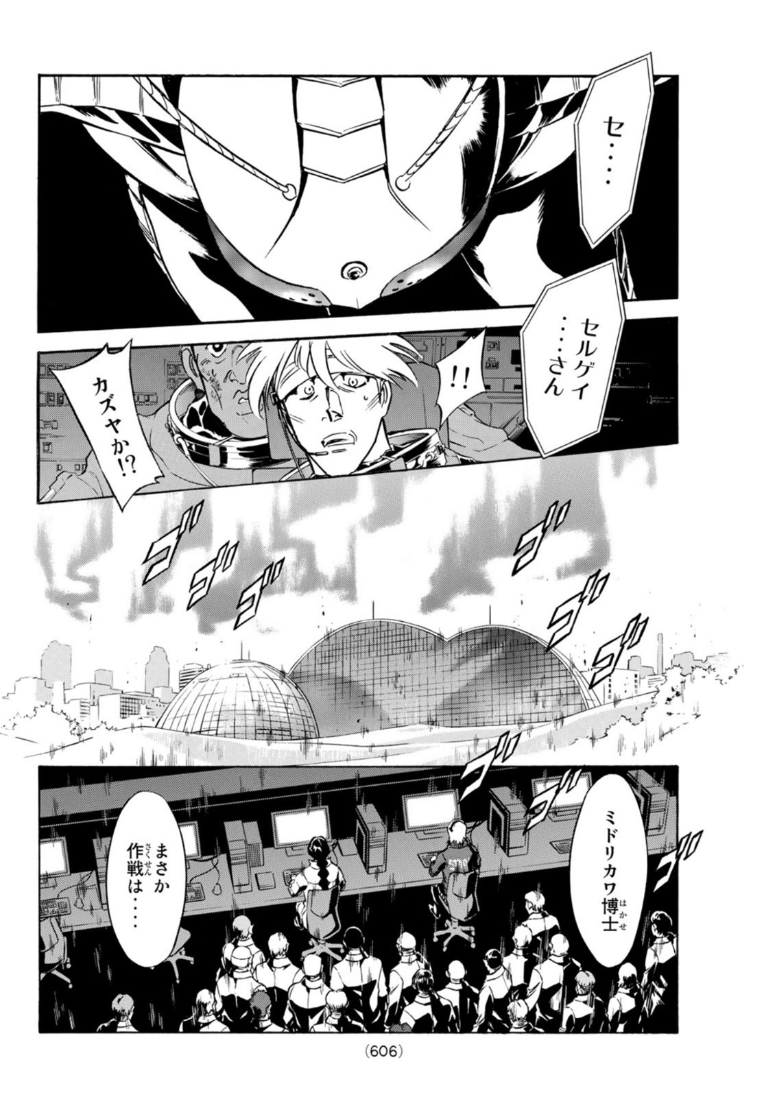 Shin Kamen Rider Spirits Chapter 151 24ページ