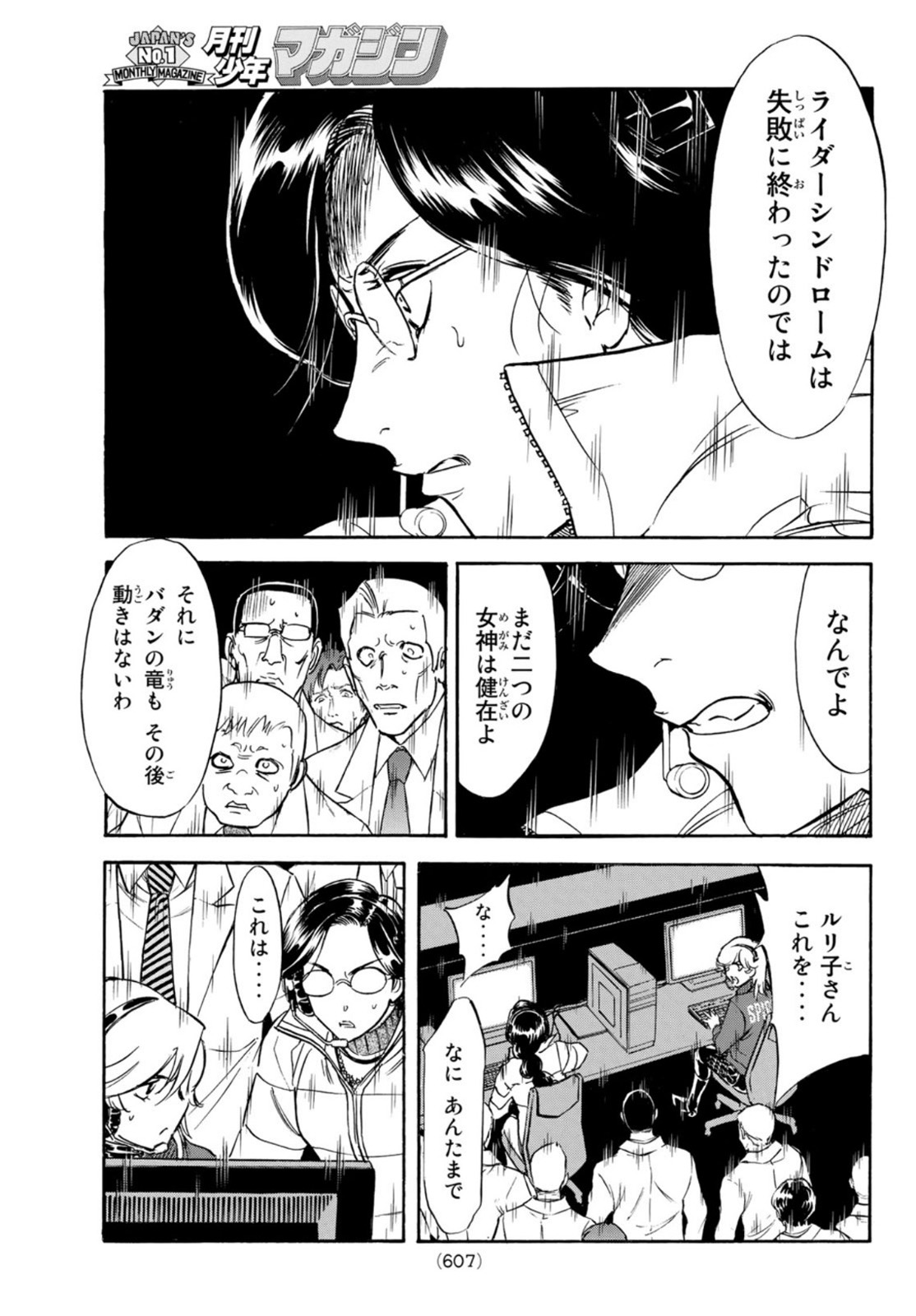 Shin Kamen Rider Spirits Chapter 151 25ページ