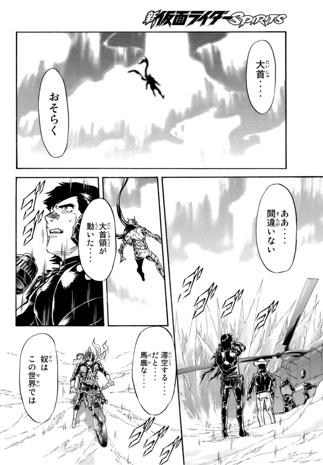 Shin Kamen Rider Spirits Chapter 151 26ページ