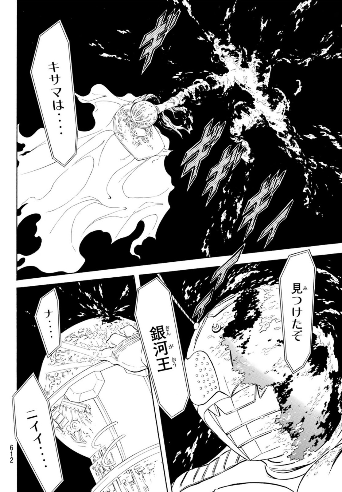 Shin Kamen Rider Spirits Chapter 151 30ページ