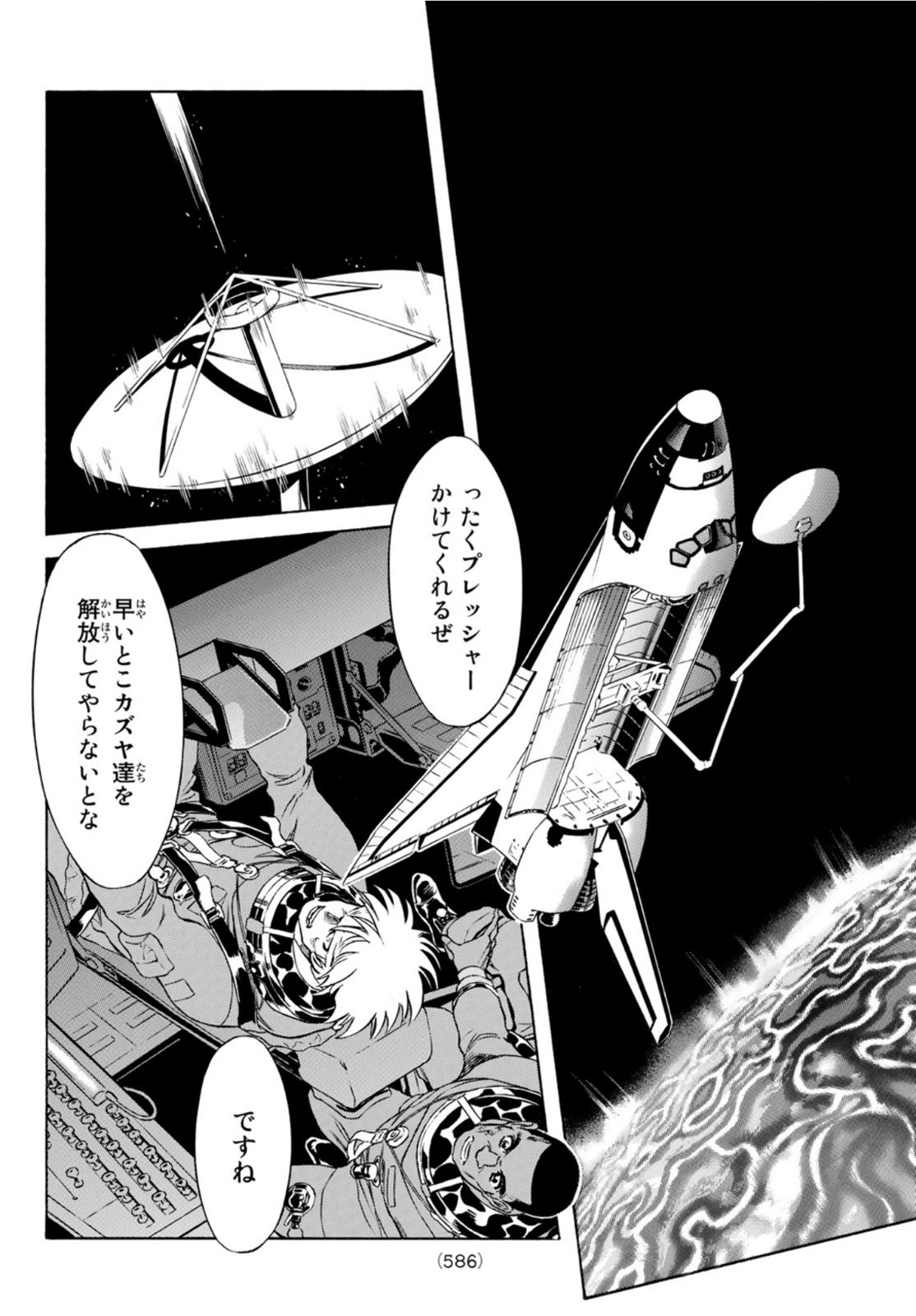 Shin Kamen Rider Spirits Chapter 151 4ページ