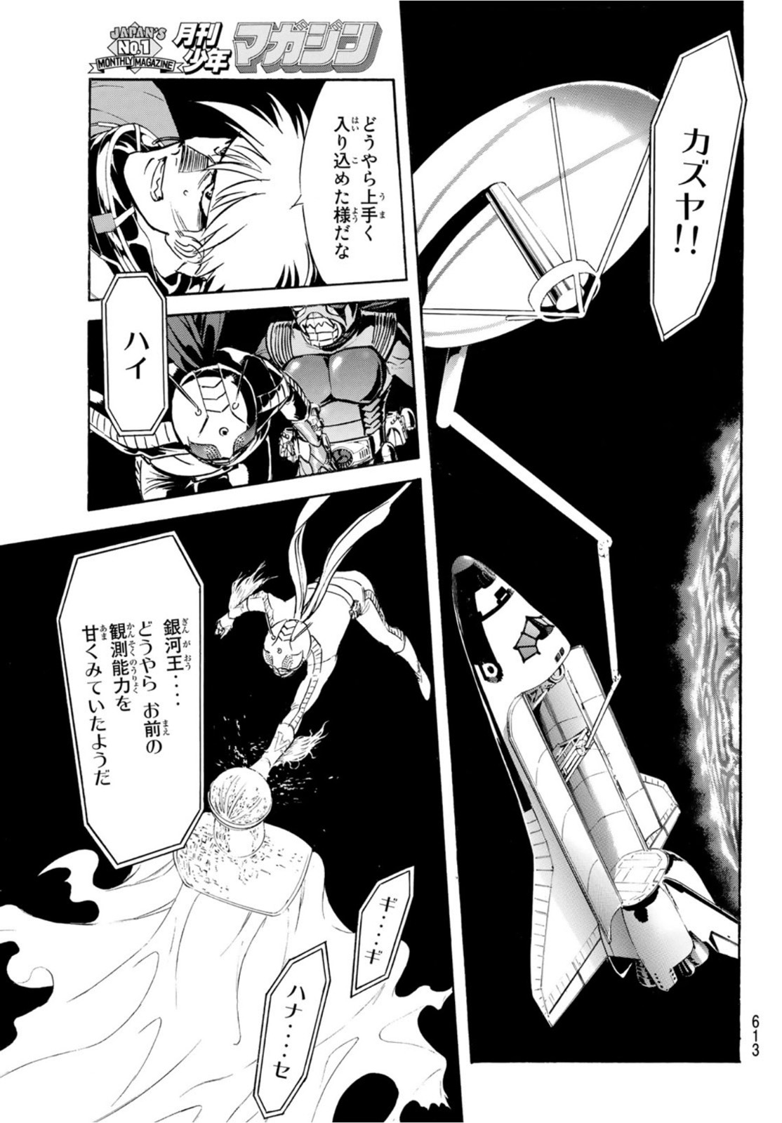Shin Kamen Rider Spirits Chapter 151 31ページ