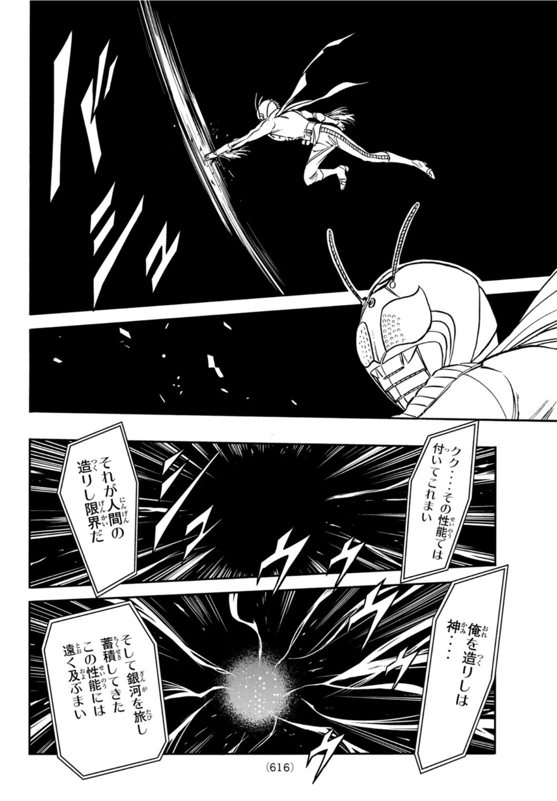 Shin Kamen Rider Spirits Chapter 151 34ページ