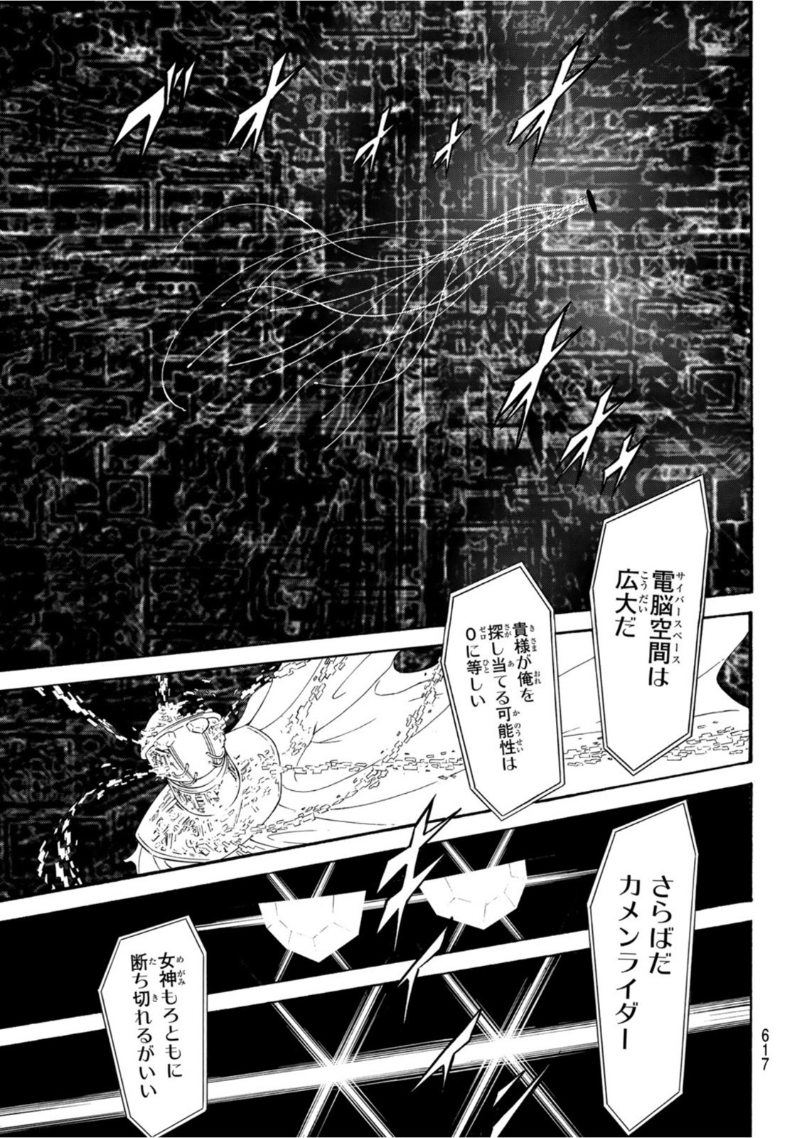 Shin Kamen Rider Spirits Chapter 151 35ページ