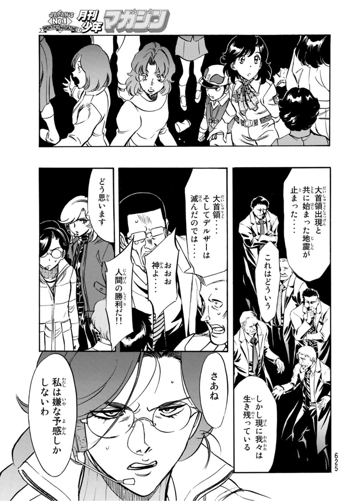 Shin Kamen Rider Spirits Chapter 151 43ページ