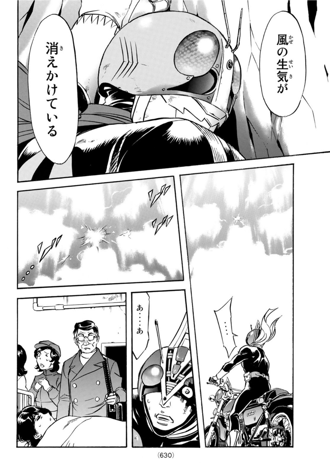 Shin Kamen Rider Spirits Chapter 151 48ページ