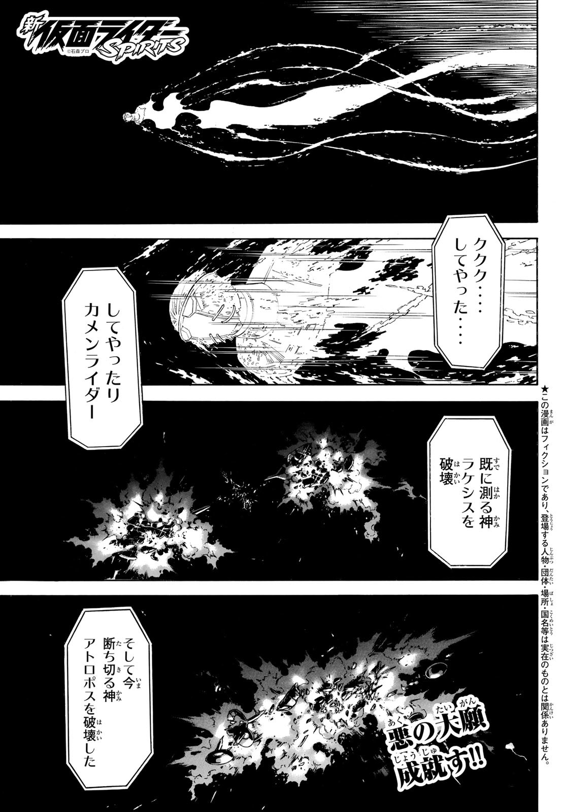 Shin Kamen Rider Spirits Chapter 152 2ページ