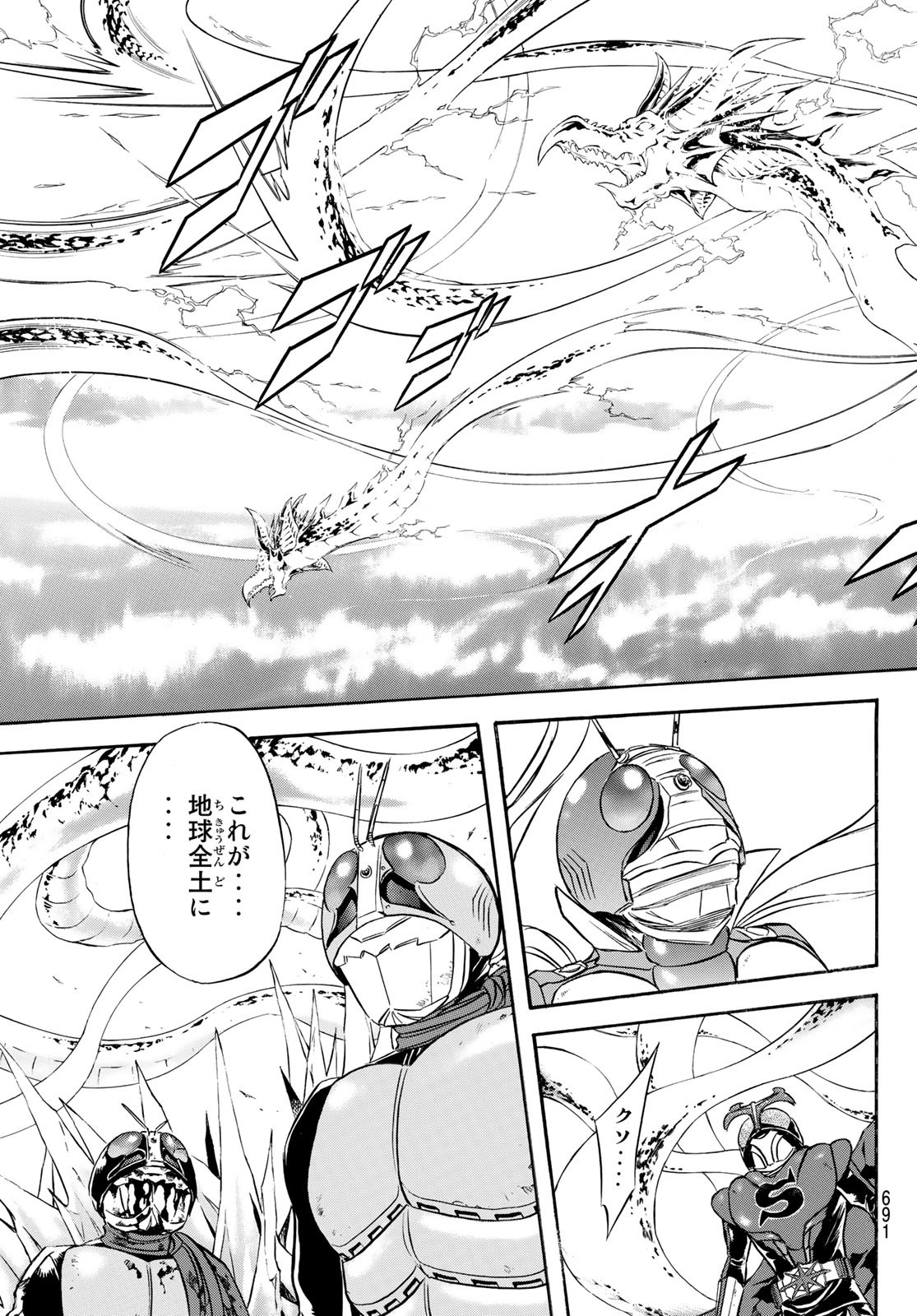 Shin Kamen Rider Spirits Chapter 152 12ページ