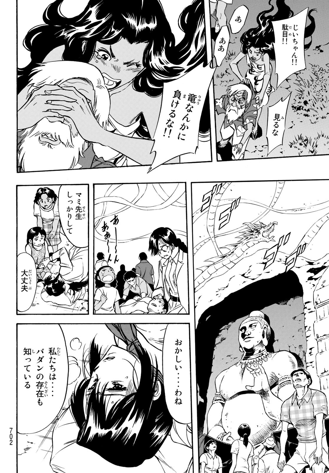 Shin Kamen Rider Spirits Chapter 152 23ページ