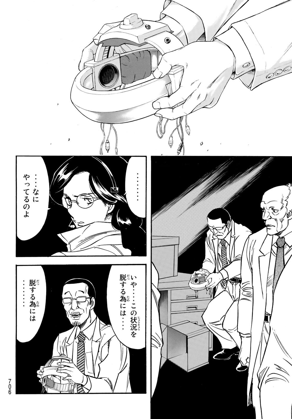Shin Kamen Rider Spirits Chapter 152 27ページ
