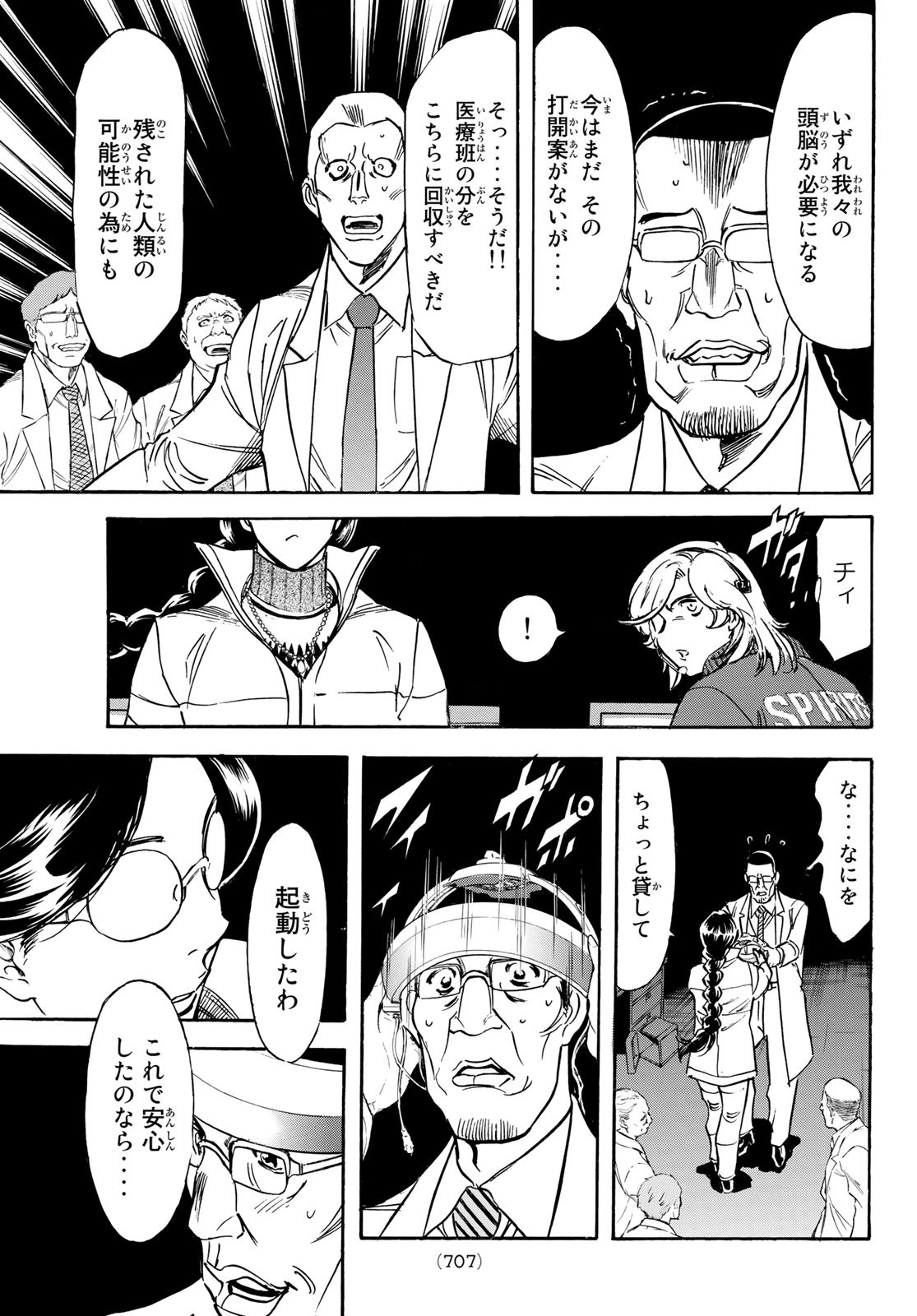 Shin Kamen Rider Spirits Chapter 152 28ページ