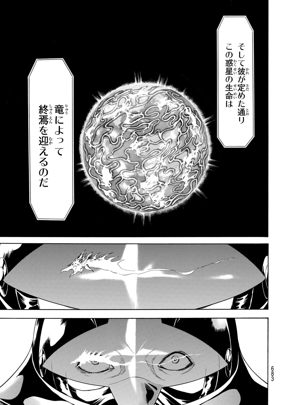 Shin Kamen Rider Spirits Chapter 152 4ページ