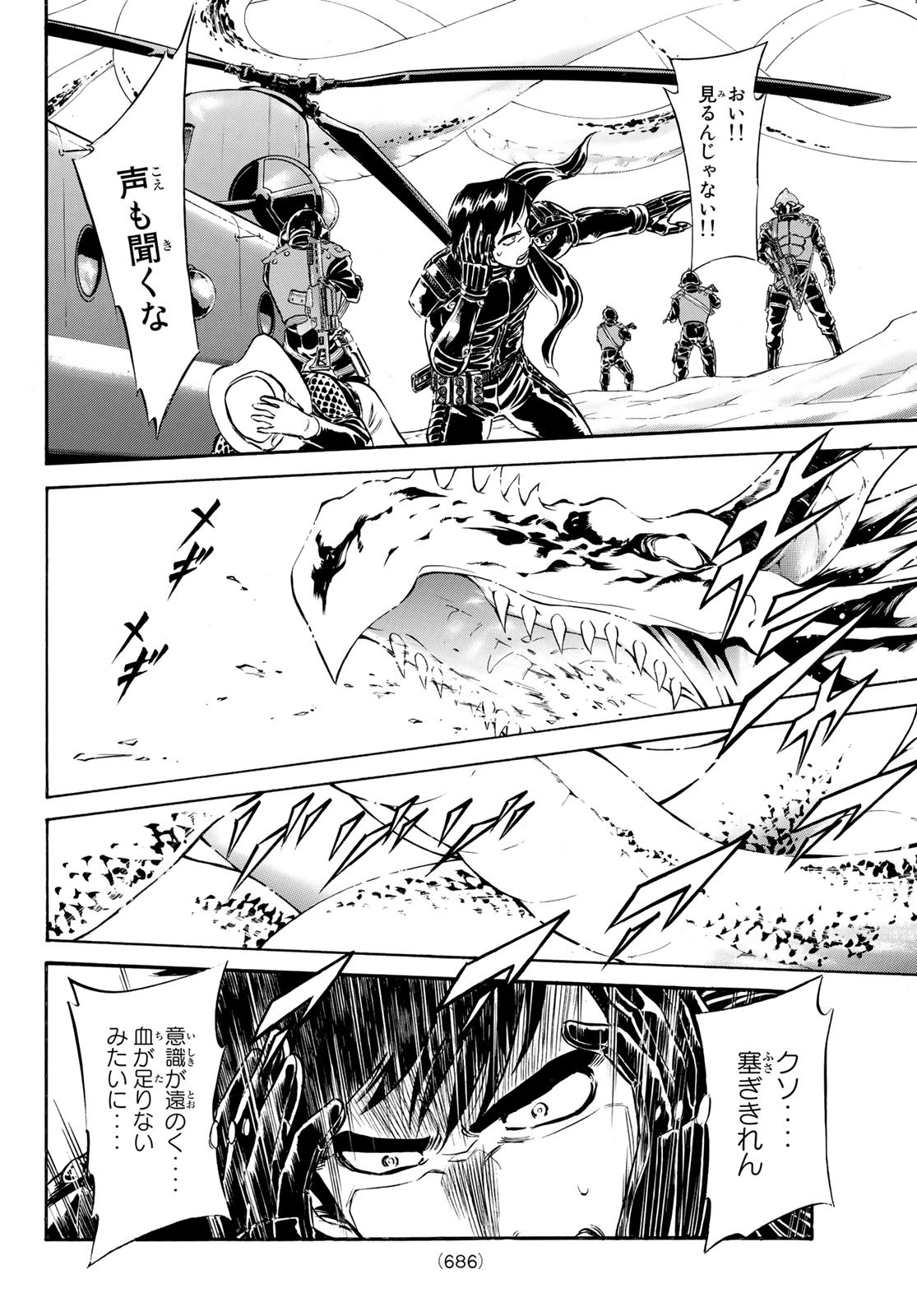 Shin Kamen Rider Spirits Chapter 152 7ページ
