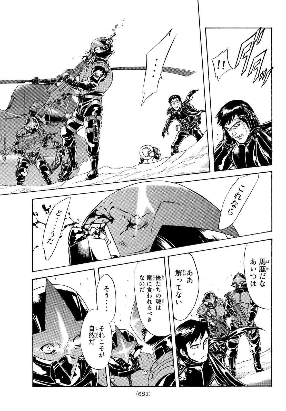 Shin Kamen Rider Spirits Chapter 152 8ページ
