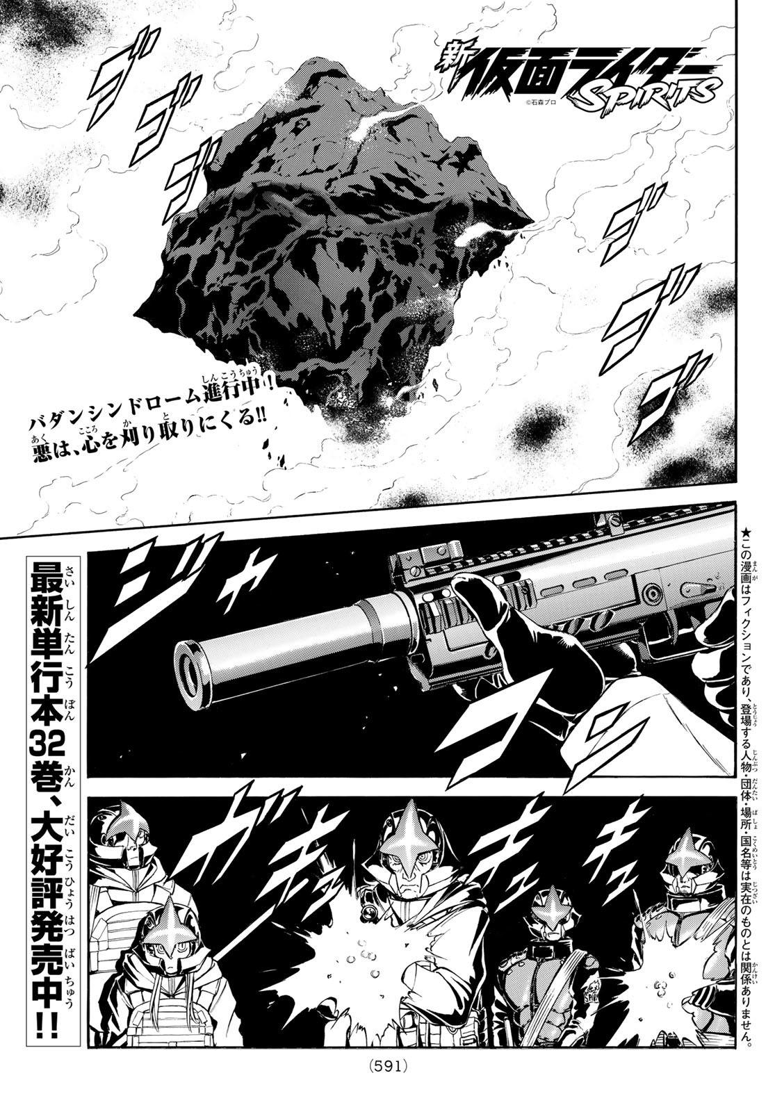 Shin Kamen Rider Spirits Chapter 153 1ページ