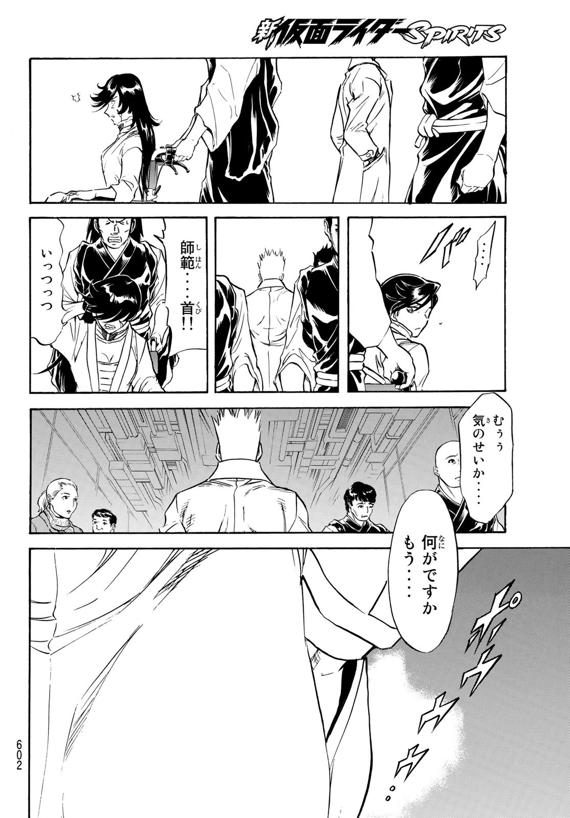 Shin Kamen Rider Spirits Chapter 153 12ページ
