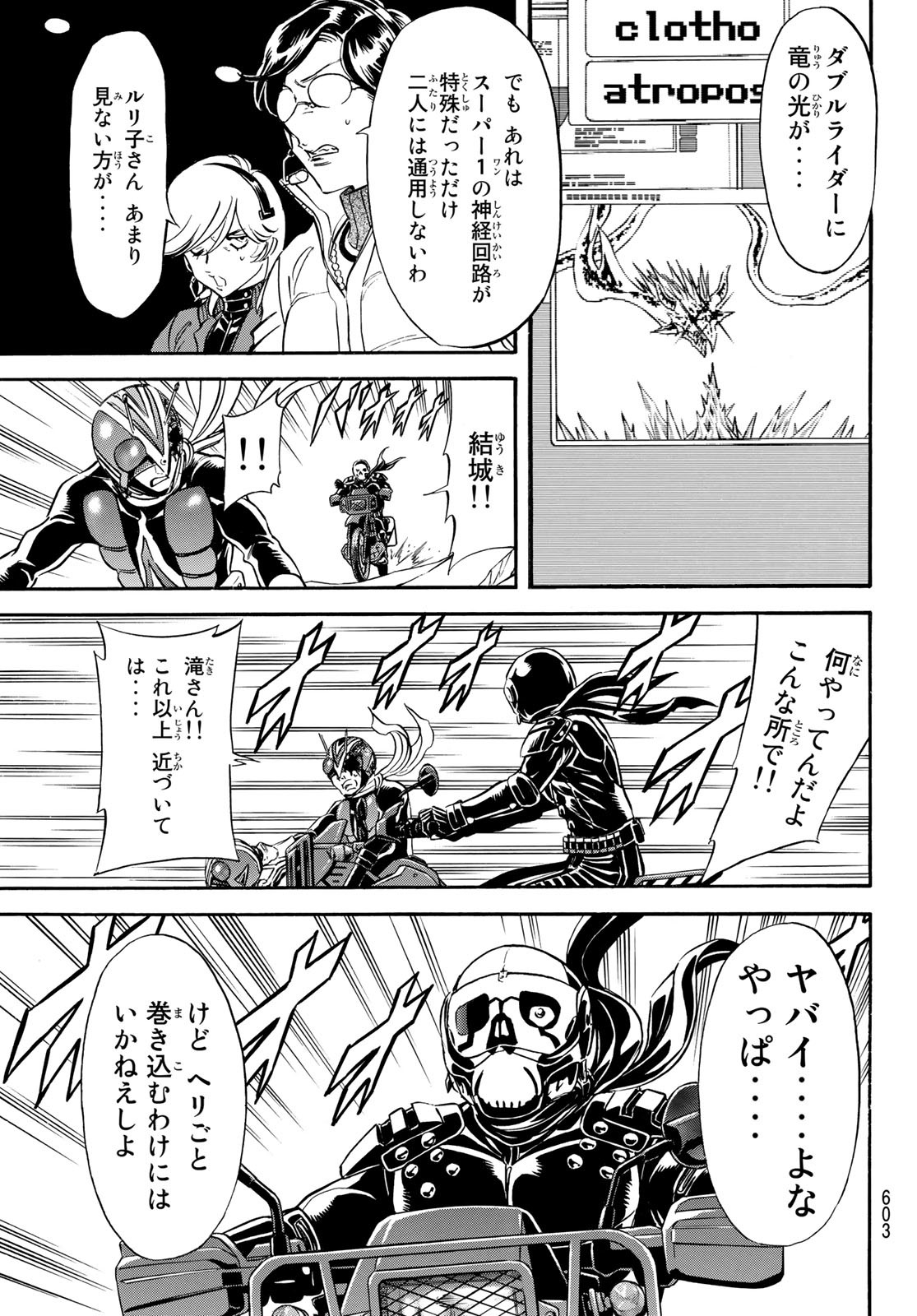 Shin Kamen Rider Spirits Chapter 153 13ページ