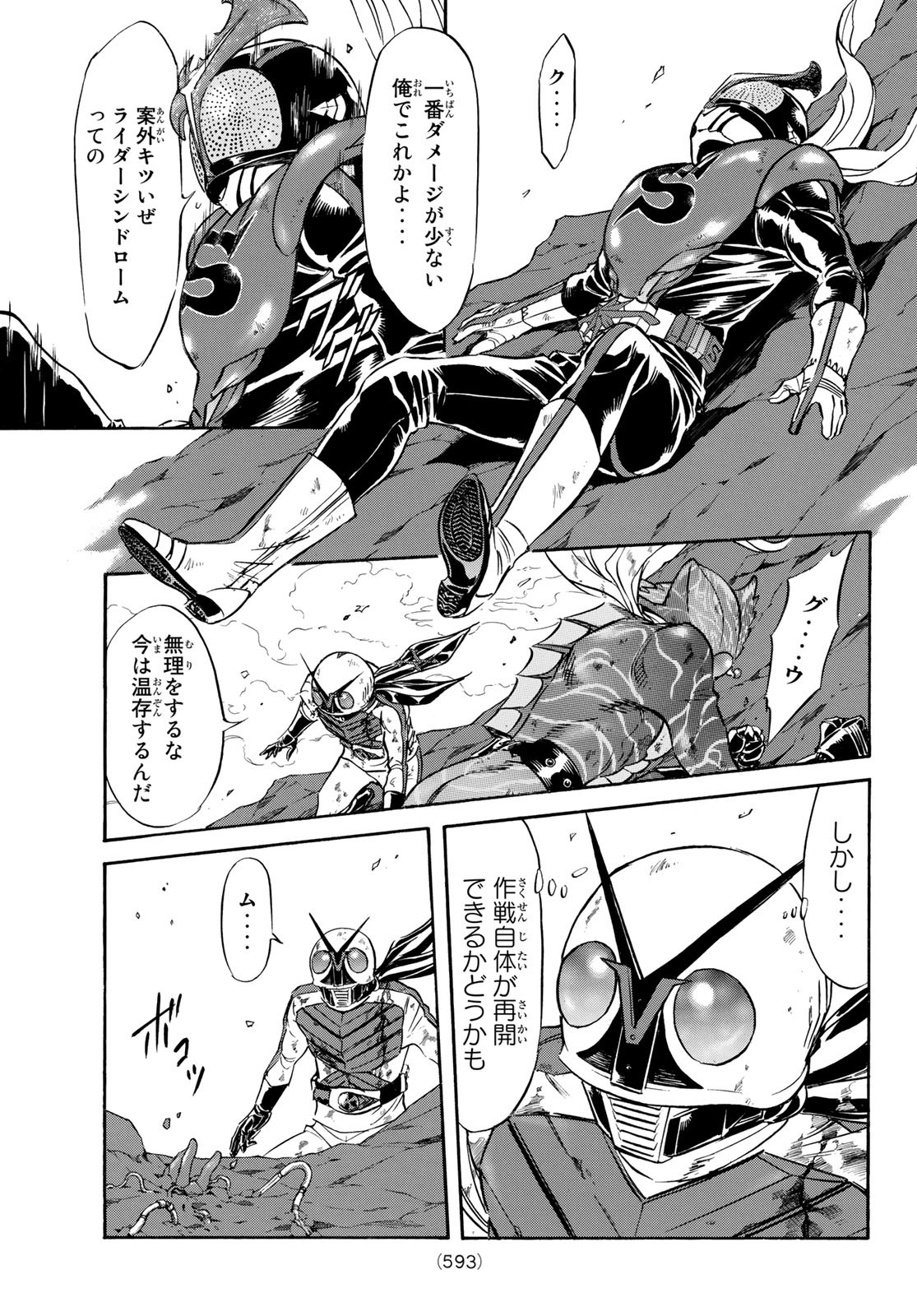 Shin Kamen Rider Spirits Chapter 153 3ページ