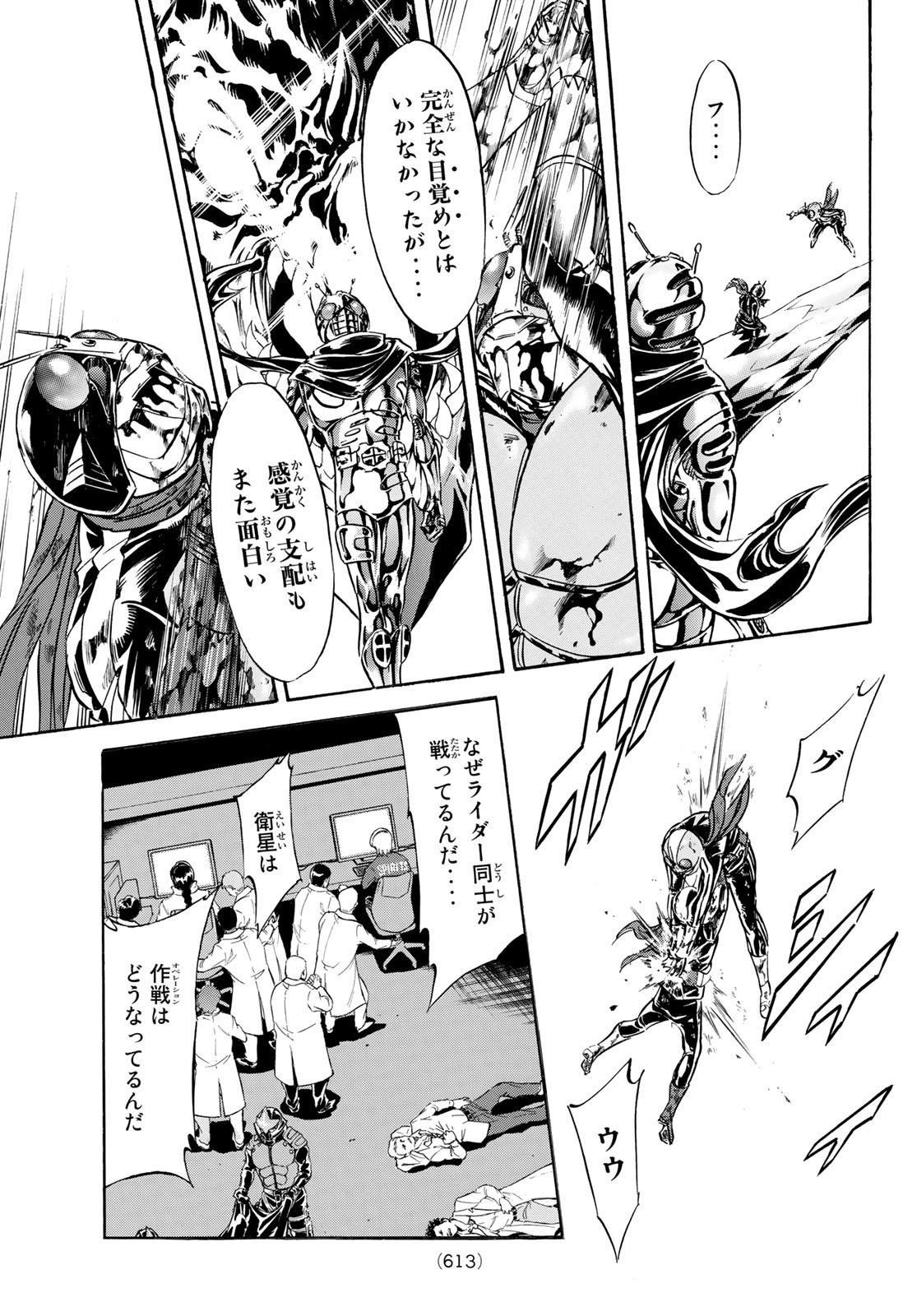 Shin Kamen Rider Spirits Chapter 153 23ページ