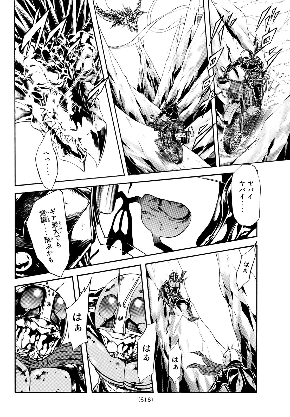 Shin Kamen Rider Spirits Chapter 153 26ページ