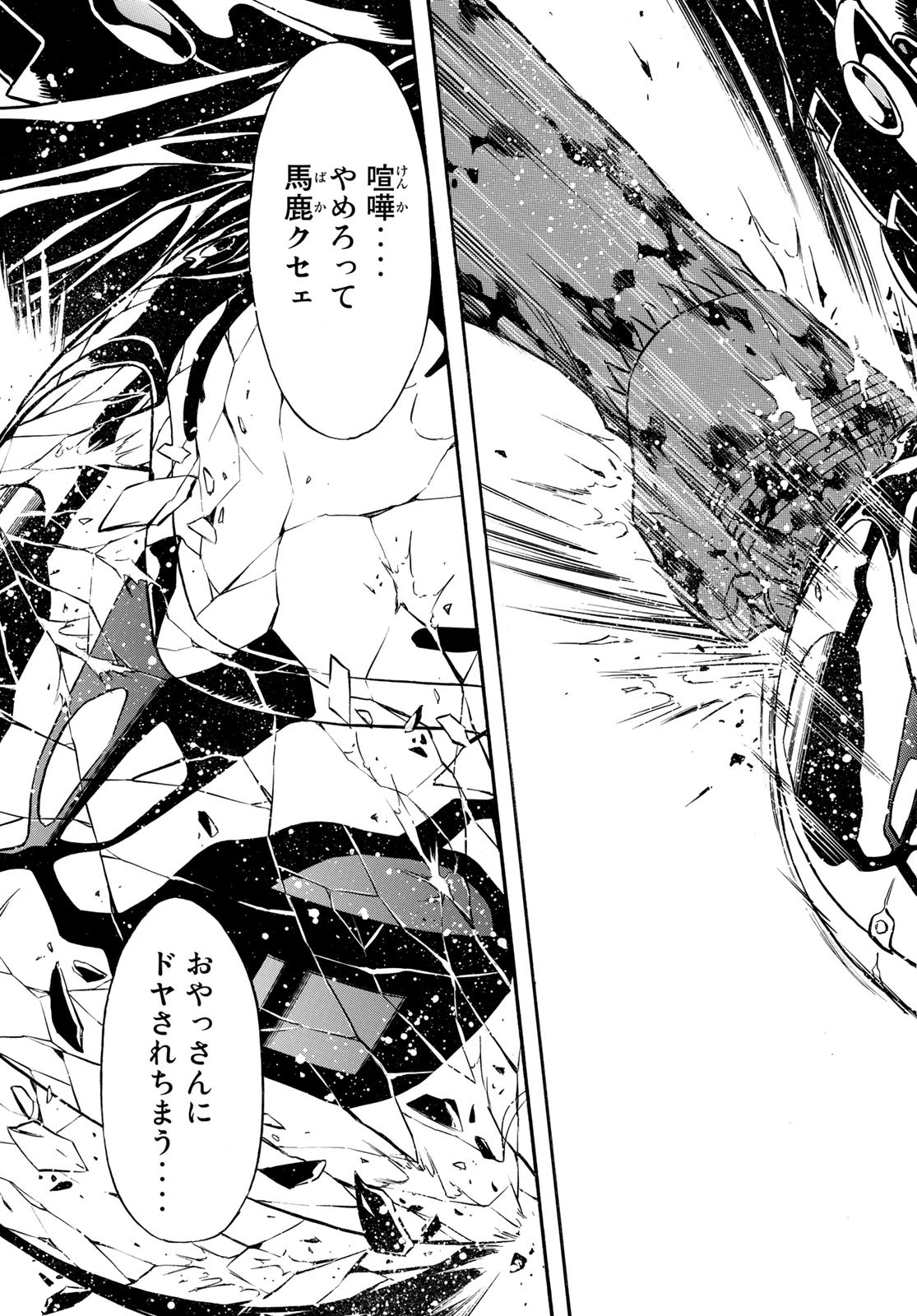 Shin Kamen Rider Spirits Chapter 153 31ページ