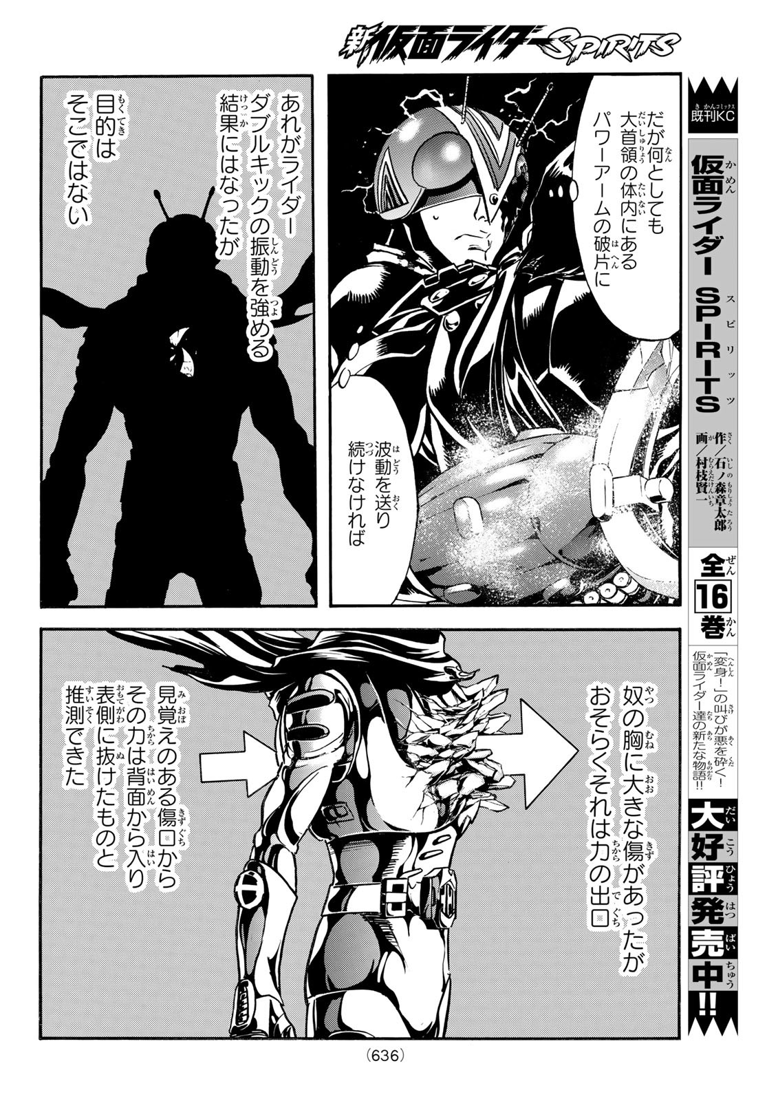 Shin Kamen Rider Spirits Chapter 153 46ページ