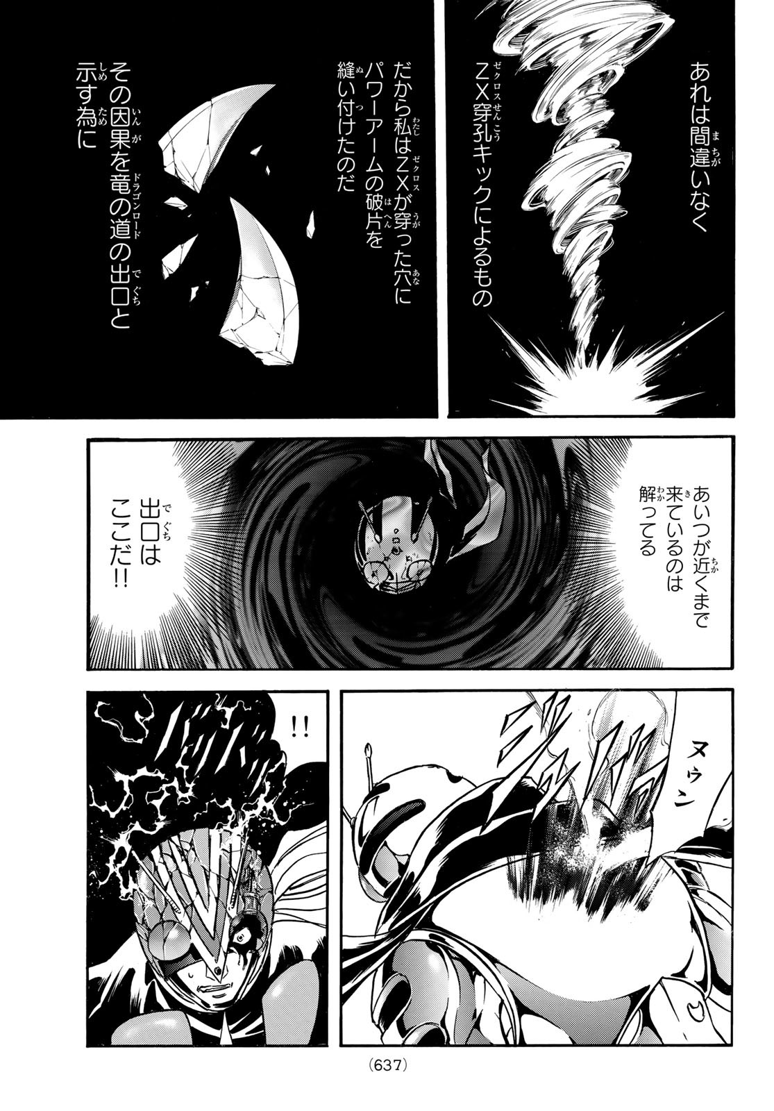 Shin Kamen Rider Spirits Chapter 153 47ページ
