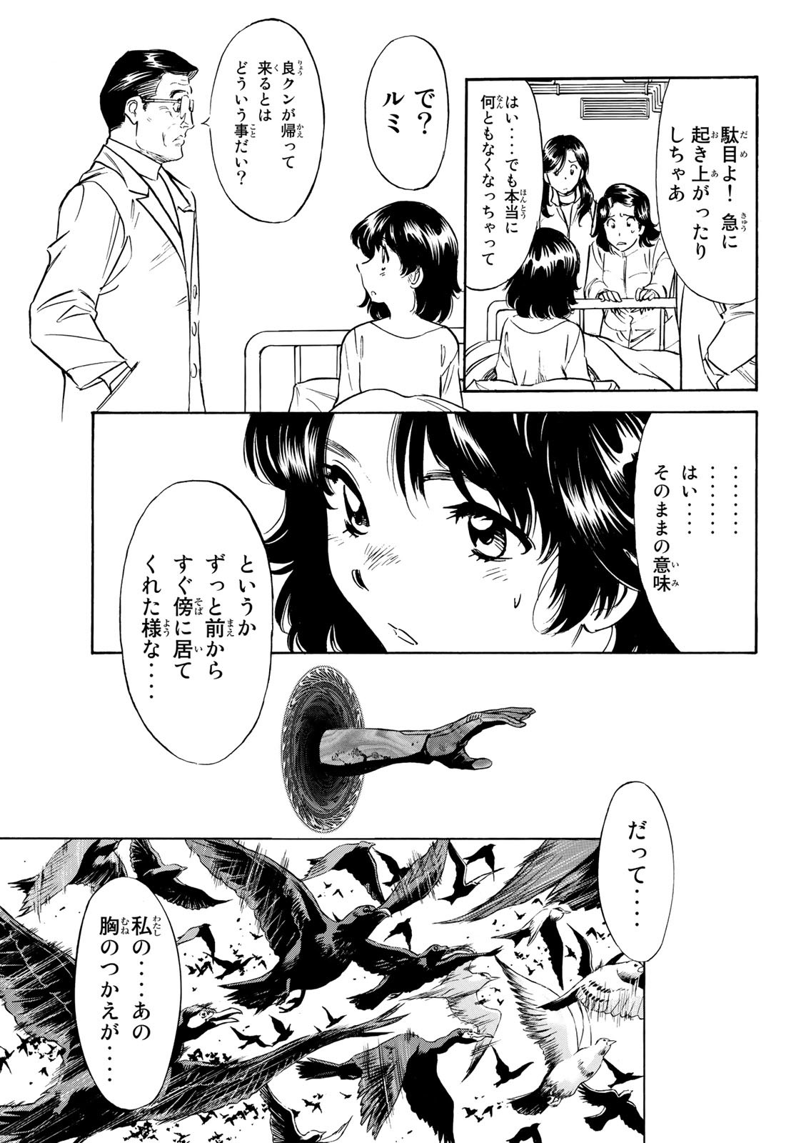 Shin Kamen Rider Spirits Chapter 154 3ページ