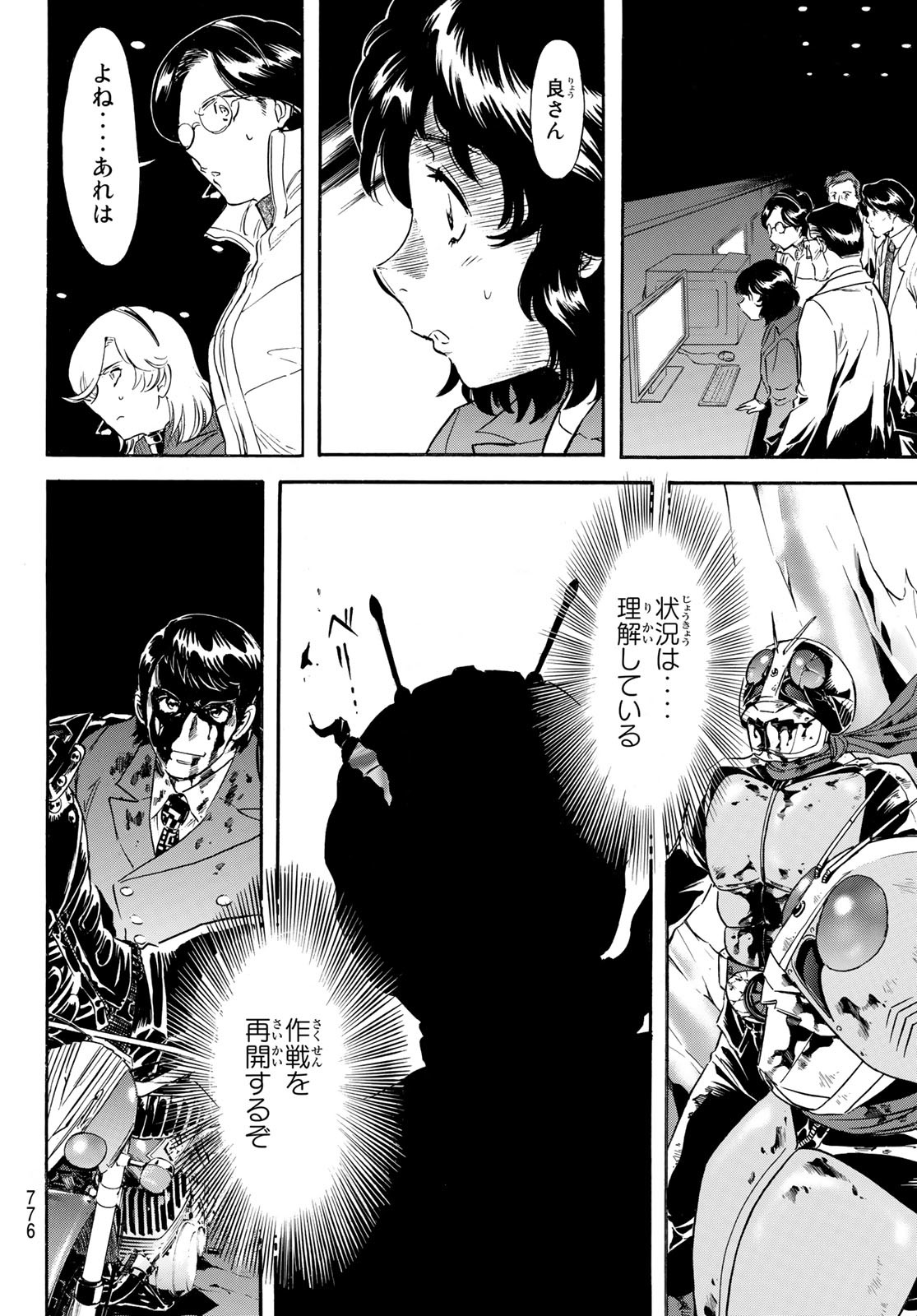 Shin Kamen Rider Spirits Chapter 154 22ページ