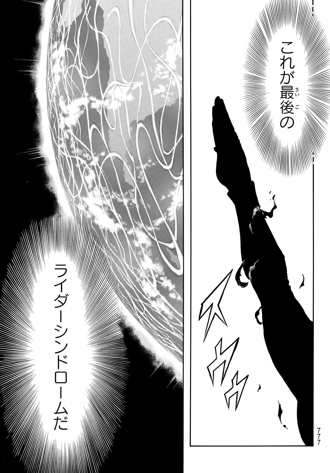Shin Kamen Rider Spirits Chapter 154 23ページ
